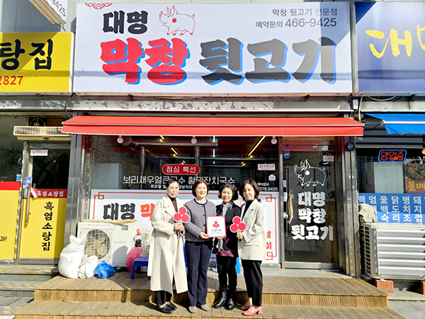 군산시 대명막창뒷고기, 착한가게 가입