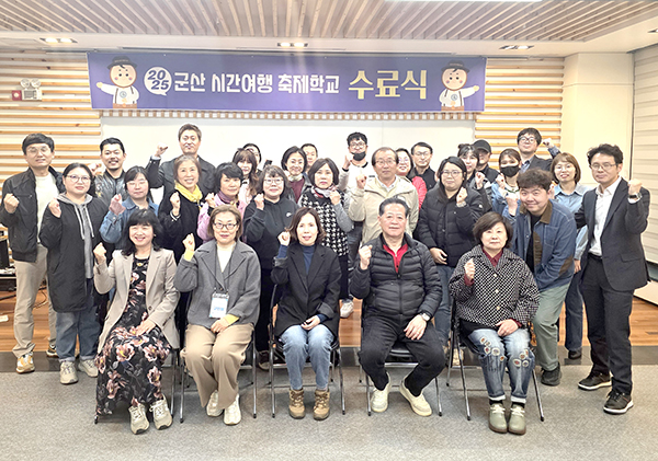 군산시간여행 축제학교 42명 교육 수료