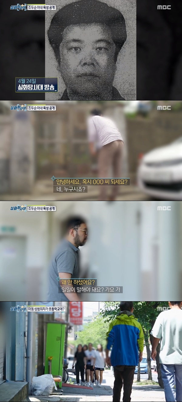 ‘충격’ 나영이네, 조두순 가족이 이웃에 거주?...재범 방지 위한 性범죄자알림e