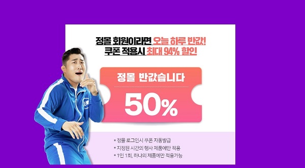 ‘건강식품전문몰 정몰’, 연일 하루가 멀다하고 새로운 QUIZ 쏟아져... 재빨리 찾으며 둘러보는 중