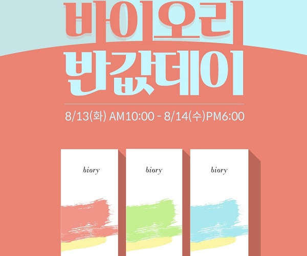 ‘바이오리 이너뷰티 대란’ 원하는 것 찾기 위해 바삐 움직여... 오늘도 어김없이 알뜰족들 이목집중