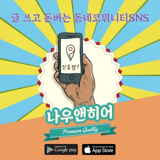 관심지역정보를 내 손안에, 주변 실시간 정보 앱 나우앤히어