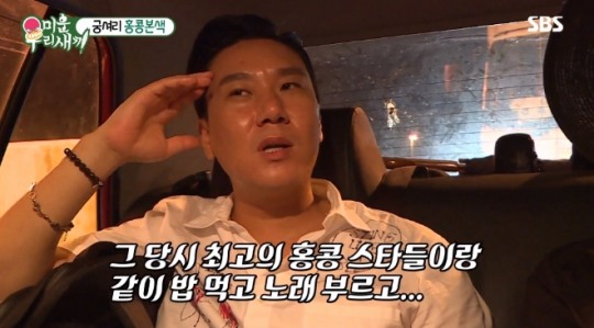 '미운 우리 새끼' 이상민, 홍콩에서도 허세 