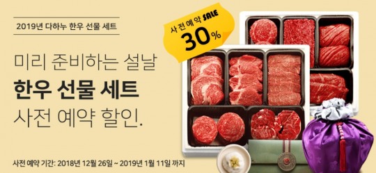 김포 다하누몰, ‘설날 한우 선물세트’ 사전예약 할인행사 실시