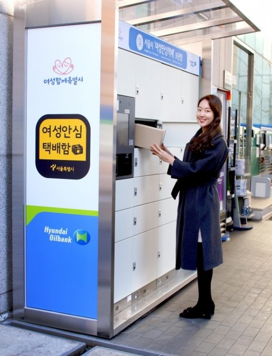 서울시, 여성안심택배 주유소로 확대 현대오일뱅크와 업무협약