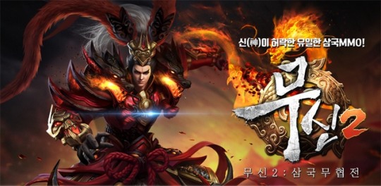 드림플레이게임즈, 신작 무신2 : 삼국무협전 사전예약 시작