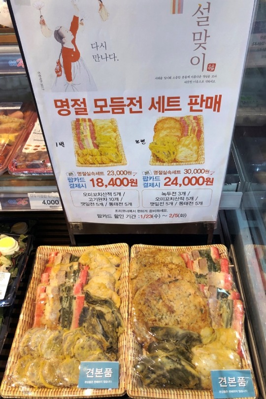 GS수퍼마켓, 설날 상차림 즉석조리 코너가 대세
