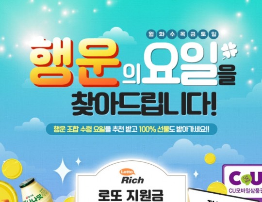로또리치 100% 당첨이벤트 실시 “30만원 받아가세요”