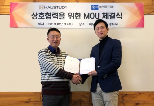 프리미엄독서실‧스터디카페 하우스터디, RS에듀컨설팅과 협약 체결