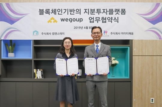 IT솔루션기업 ‘아이티혜윰’, ‘컴앤스테이’와 블록체인기반 지분투자플랫폼 ‘위고업’ 업무 협약식 진행