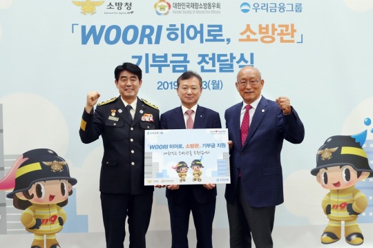 [착한기부] 우리금융그룹, ‘우리 히어로, 소방관 지원사업’ 실시