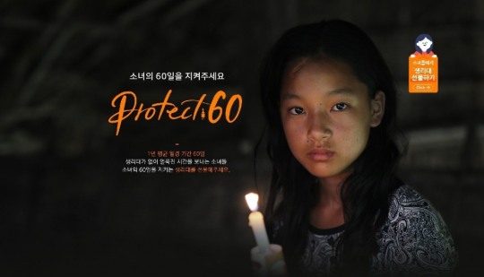 월드비전, 세계 월경의 날 맞아 개발도상국 5개국에 위생용품 지원 위한 모금 캠페인 진행
