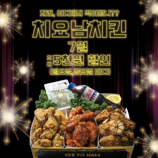 ‘치킨과 요리의 만남’ 치요남치킨, 7월 배달의 민족 할인 프로모션 실시