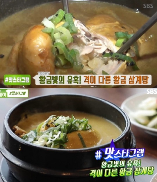 황금삼계탕, 이름만으로도 보양할 기분....보글보글 빠져든다