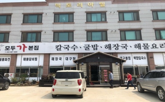 대부도 맛집, 손맛 담긴 음식 내놓는 ‘모두가본집’ 식도락 여름 휴가 완성