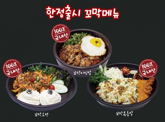 김밥프랜차이즈 서가원, 국내산 꼬막 활용한 신메뉴 선봬