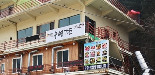 강원도 청정 홍천 웰빙 가을여행 별미를 만나다. 비발디파크 맛집 ‘수연가든’
