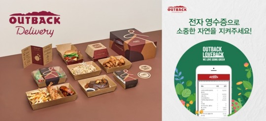 [착한나눔] 아웃백, 전국 단위의 사회공헌 활동으로 이웃사랑 실천