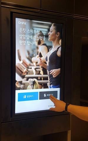 인프라웨어 테크놀러지, ‘온핏 스마트짐’ 오픈