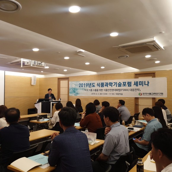 식품산업협회, 부설 연구원 식품과학기술포럼 세미나