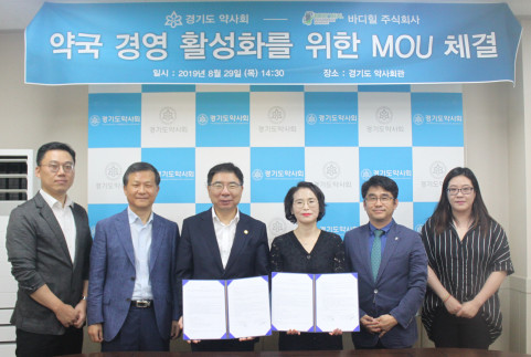 경기도약사회, 약국경영 종합 컨설팅 업무 협약