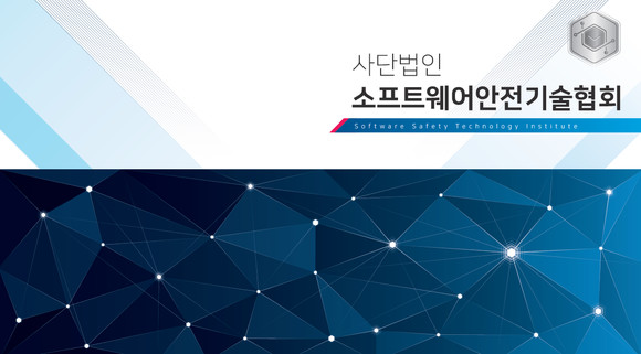 소프트웨어안전기술협회 창립 3개월, 사단법인 허가 및 출범 완료