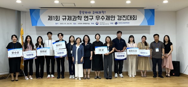 한국규제과학센터, 제1회 규제과학 연구 우수제안 경진대회 성료