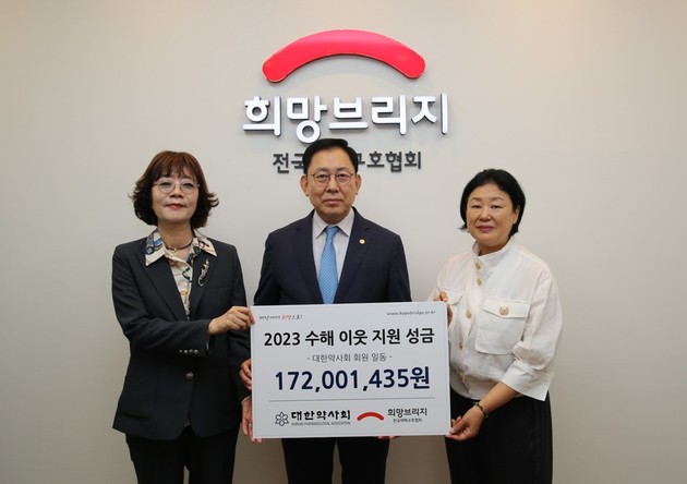 대한약사회 , 수제민 위한 성금 전국재해구호협회에 기탁