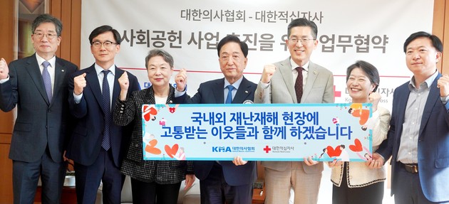 의협-대한적십자사, 국내외 재난재해 협력 위한 MOU 체결