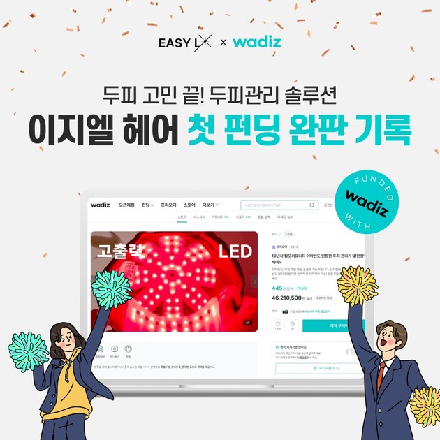 시지바이오 LED 두피관리기 이지엘 헤어, 완판 기록