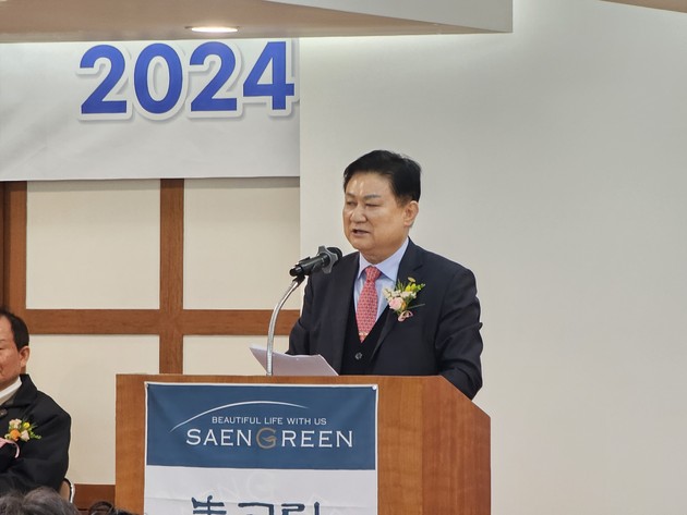생그린 2024 지사장 세미나 및 시상식 개최