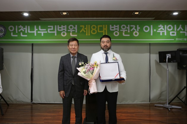 인천나누리병원 제8대 이준호 병원장 취임