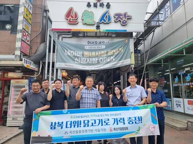 축산물품질평가원 서울지원, 국내산 닭고기 소비촉진 캠페인