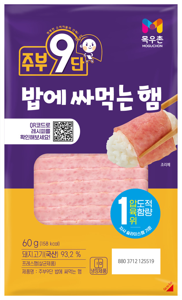 농협목우촌 주부9단 밥에 싸먹는 햄 출시