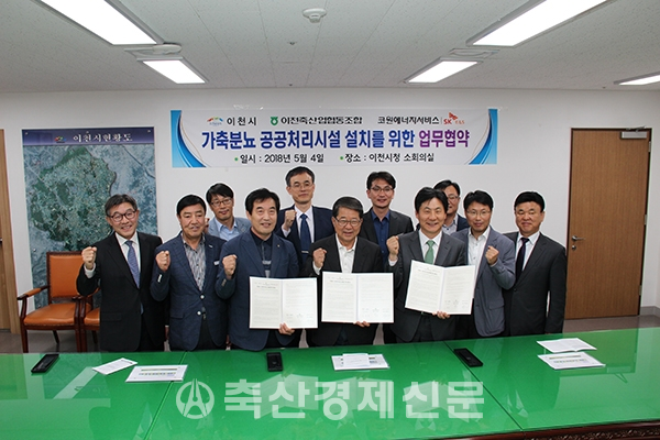 이천축협 가축분뇨공공처리 MOU 체결