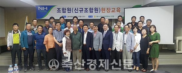 여수축협 신규조합원 현장 교육 실시
