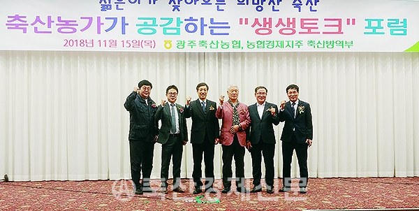 광주광역시축협 축산농가 공감 생생토크 포럼