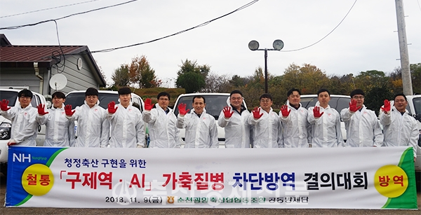 순천광양축협 가축질병 차단방역 결의