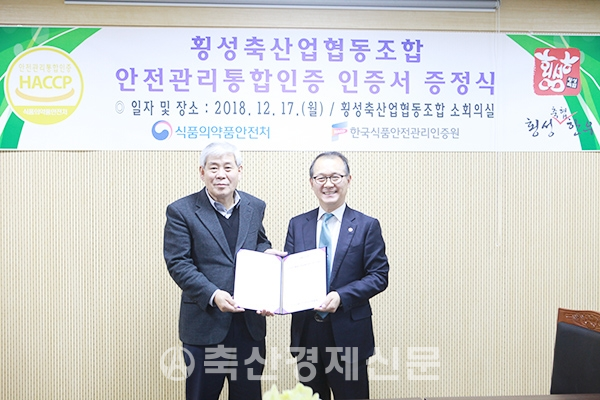 횡성축협 안전관리통합인증 획득