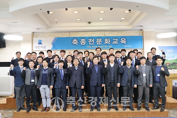대한사료 축종 전문화 교육 실시