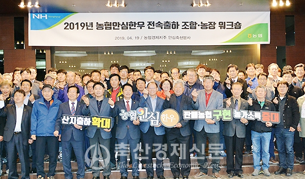 농협안심축산분사, 워크숍 개최