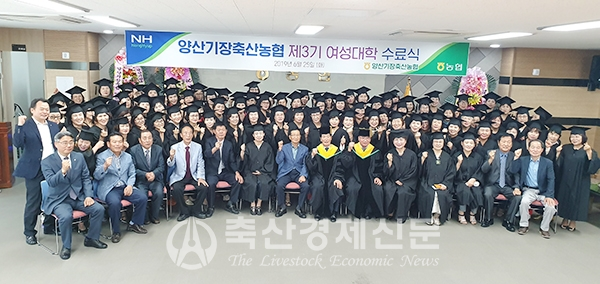 양산기장축협 제3기 여성대학 수료식 개최