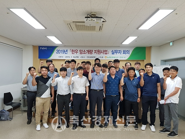 농협한우국 한우 암소개량 실무자 회의 개최