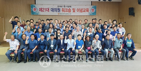 함양산청축협 대의원 워크숍·협동조합 이념교육 실시