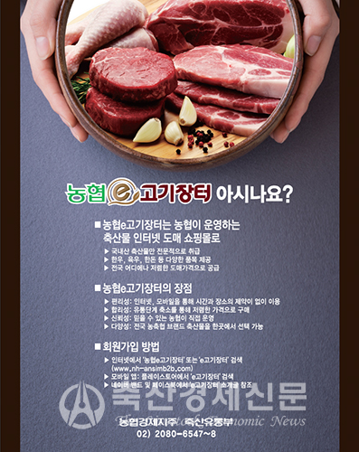 농협e고기장터, 경품 할인 행사