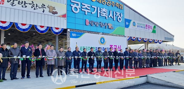 공주가축시장 신축 준공