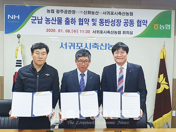 서귀포시축협 군납농산물 공급 MOU 체결