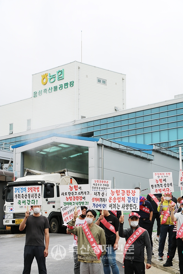 마장축산물시장 한우조합원들 농협 음성공판장서 시위