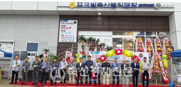 대전충남양돈농협 포크빌 공판장점 개장