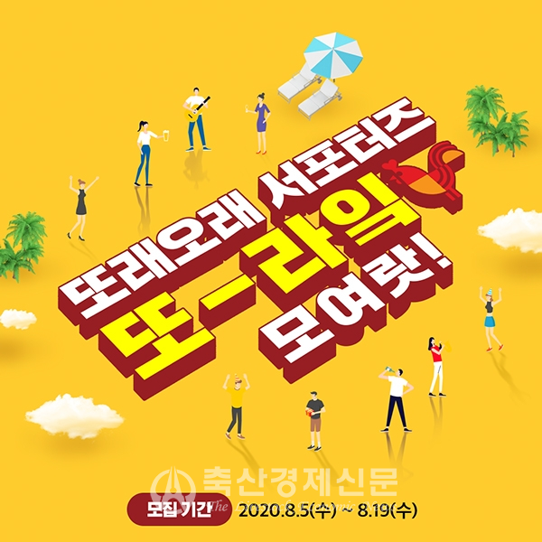 농협목우촌, 서포터즈 「또-라잌(또래오래 like it)」 모집
